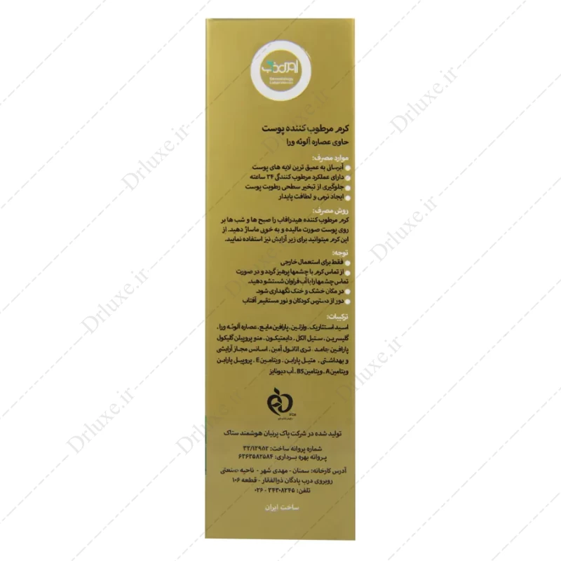 قیمت و خرید کرم مرطوب کننده پوست آلوئه ورا HydraFab اوری فاب 50 میل - دکتر لوکس
